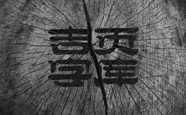 吉頁字庫 - 在線授權(quán)，方便快捷！